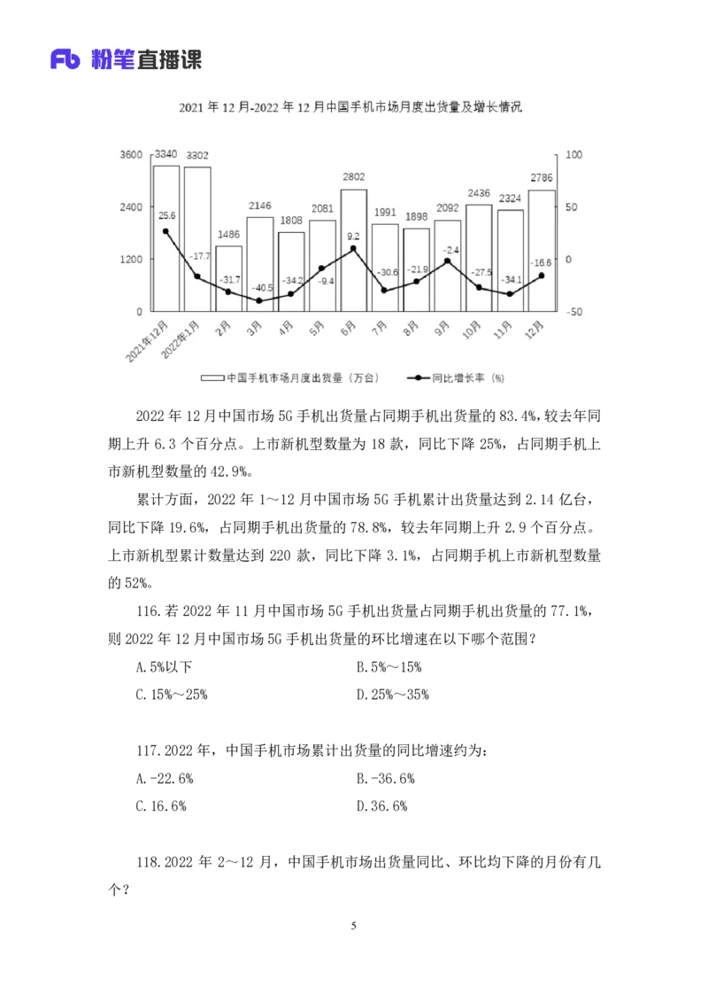 2024.06.09+数资-2025国考第20季&2024下半年省考第12季行测模考大赛+焦点（讲义+笔记）（9元课：模考大赛解析课）_2026考公资料_（10）粉笔_2025粉笔国考省考980（课＋笔记）