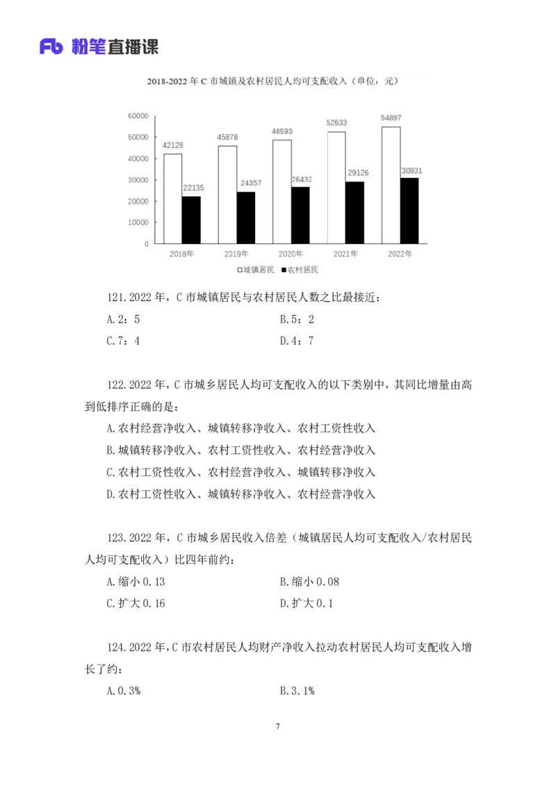 2024.06.09+数资-2025国考第20季&2024下半年省考第12季行测模考大赛+焦点（讲义+笔记）（9元课：模考大赛解析课）_2026考公资料_（10）粉笔_2025粉笔国考省考980（课＋笔记）