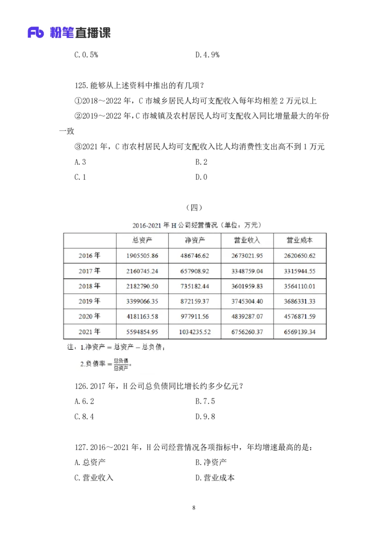2024.06.09+数资-2025国考第20季&2024下半年省考第12季行测模考大赛+焦点（讲义+笔记）（9元课：模考大赛解析课）_2026考公资料_（10）粉笔_2025粉笔国考省考980（课＋笔记）