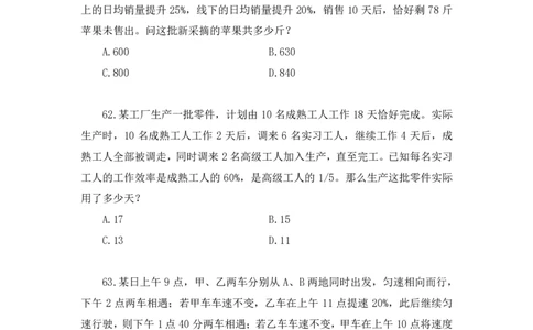 2024.06.09+数资-2025国考第20季&2024下半年省考第12季行测模考大赛+焦点（讲义+笔记）（9元课：模考大赛解析课）_2026考公资料_（10）粉笔_2025粉笔国考省考980（课＋笔记）