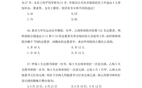 2024.06.09+数资-2025国考第20季&2024下半年省考第12季行测模考大赛+焦点（讲义+笔记）（9元课：模考大赛解析课）_2026考公资料_（10）粉笔_2025粉笔国考省考980（课＋笔记）