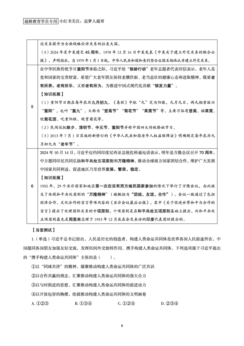 2024年10月时政讲练-上_2026考公资料_（05）超格_超格时政_时政2025超格时政讲练班⭐⭐⭐_讲义