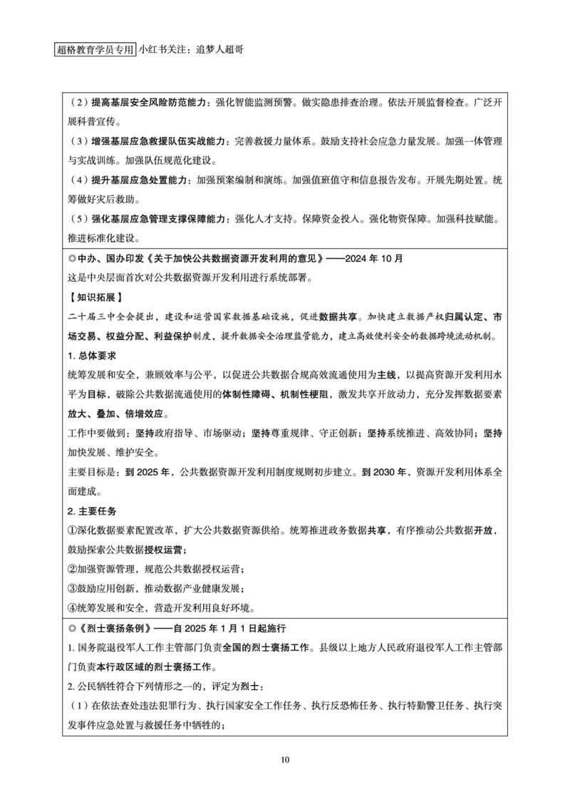 2024年10月时政讲练-上_2026考公资料_（05）超格_超格时政_时政2025超格时政讲练班⭐⭐⭐_讲义
