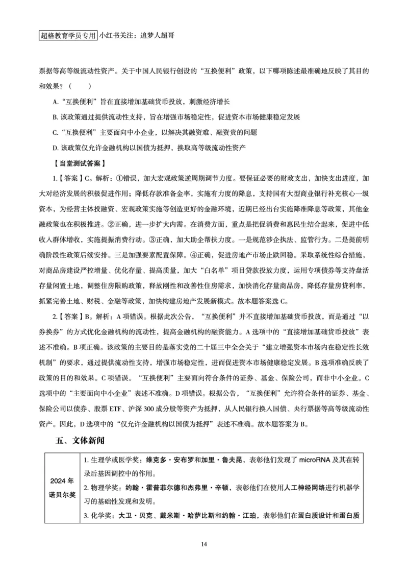 2024年10月时政讲练-上_2026考公资料_（05）超格_超格时政_时政2025超格时政讲练班⭐⭐⭐_讲义