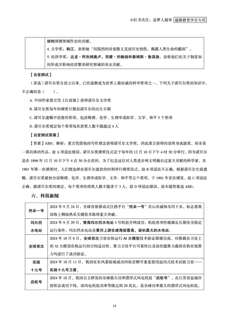 2024年10月时政讲练-上_2026考公资料_（05）超格_超格时政_时政2025超格时政讲练班⭐⭐⭐_讲义