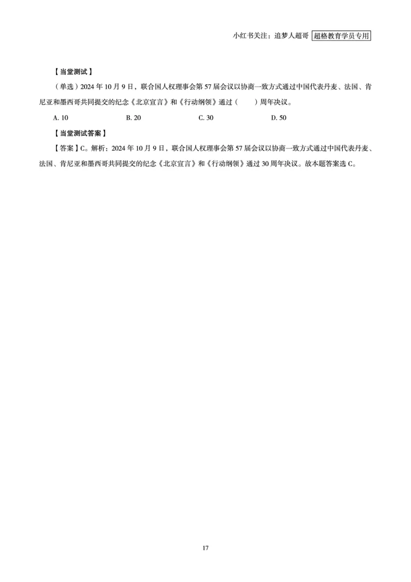 2024年10月时政讲练-上_2026考公资料_（05）超格_超格时政_时政2025超格时政讲练班⭐⭐⭐_讲义