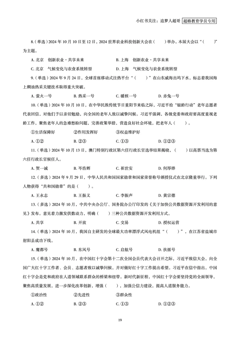 2024年10月时政讲练-上_2026考公资料_（05）超格_超格时政_时政2025超格时政讲练班⭐⭐⭐_讲义