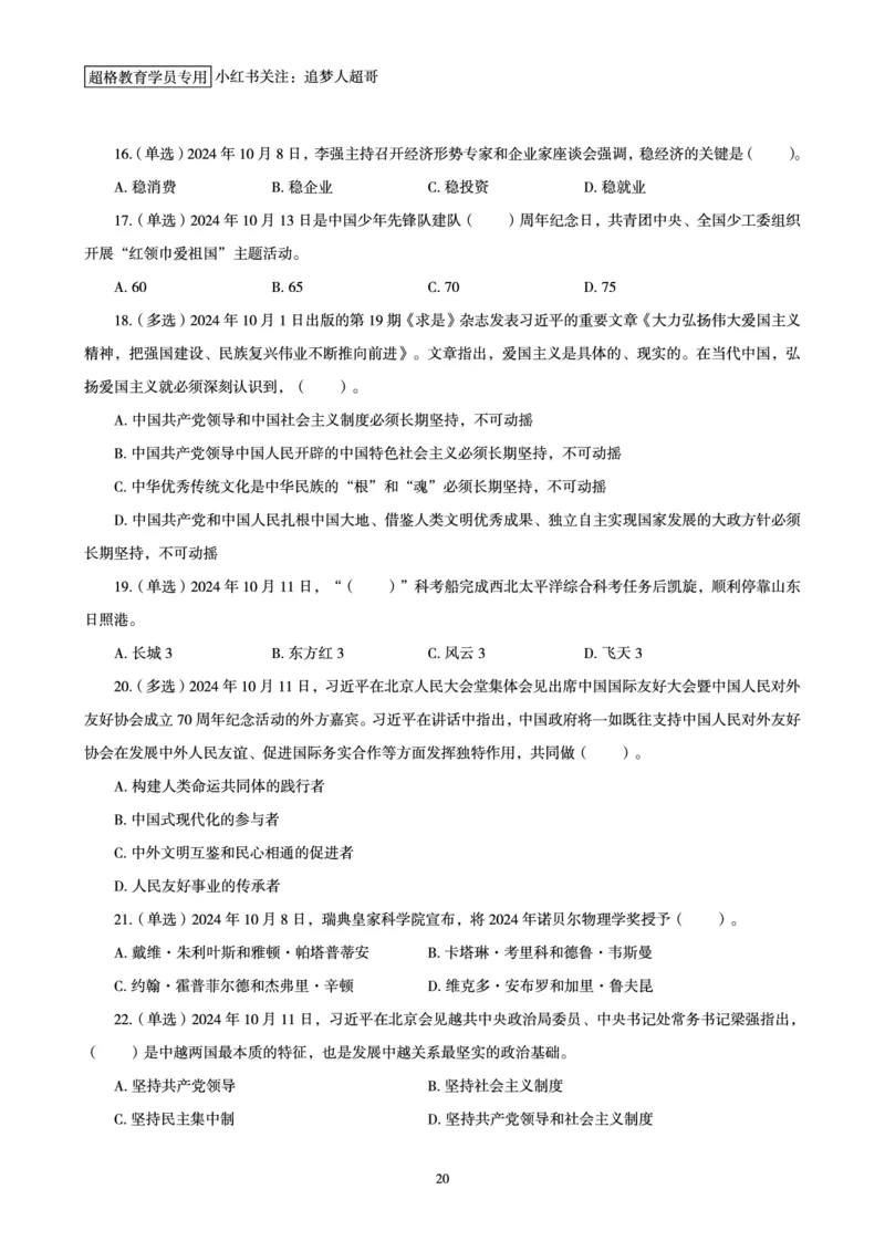2024年10月时政讲练-上_2026考公资料_（05）超格_超格时政_时政2025超格时政讲练班⭐⭐⭐_讲义