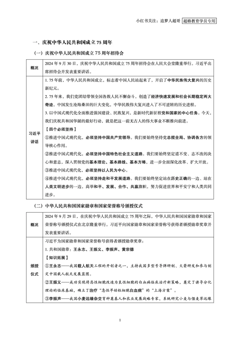 2024年10月时政讲练-上_2026考公资料_（05）超格_超格时政_时政2025超格时政讲练班⭐⭐⭐_讲义