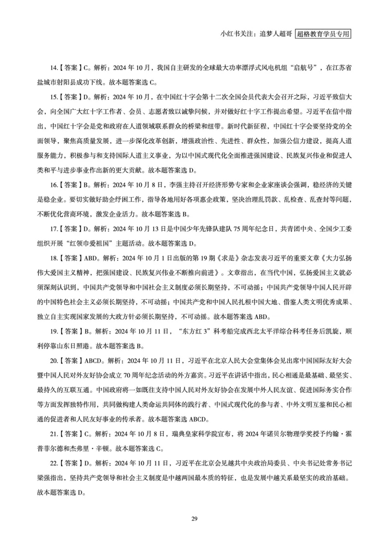 2024年10月时政讲练-上_2026考公资料_（05）超格_超格时政_时政2025超格时政讲练班⭐⭐⭐_讲义