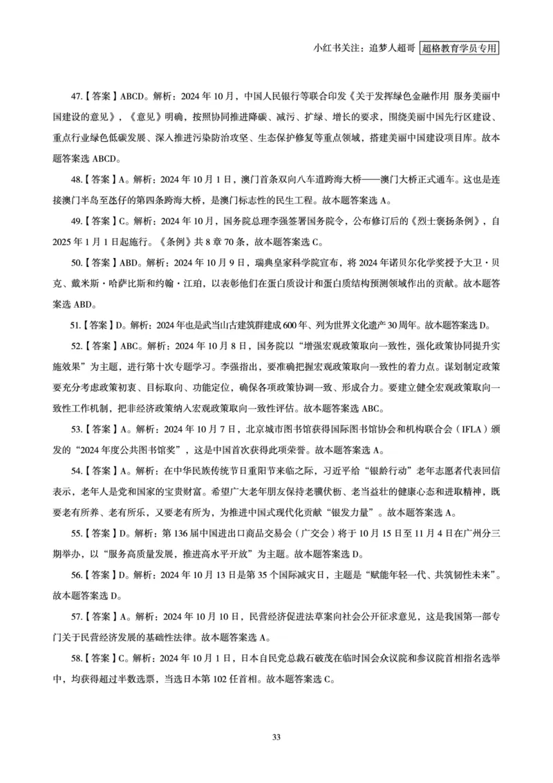 2024年10月时政讲练-上_2026考公资料_（05）超格_超格时政_时政2025超格时政讲练班⭐⭐⭐_讲义