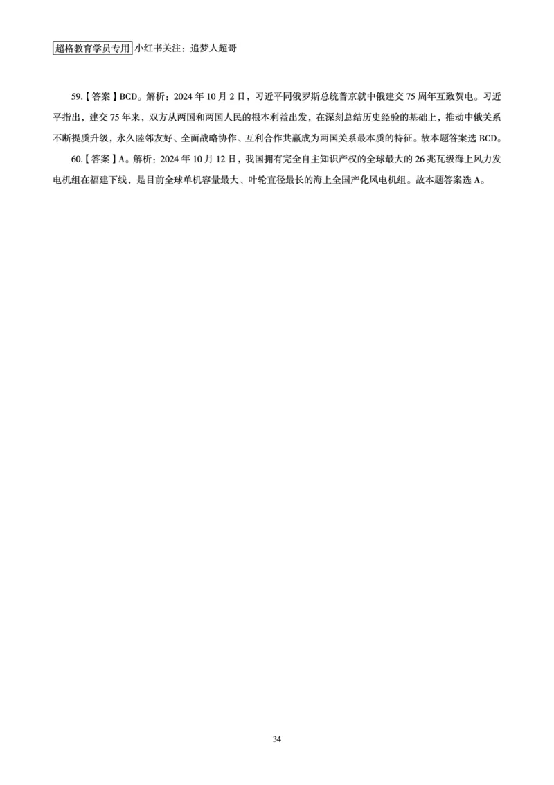 2024年10月时政讲练-上_2026考公资料_（05）超格_超格时政_时政2025超格时政讲练班⭐⭐⭐_讲义