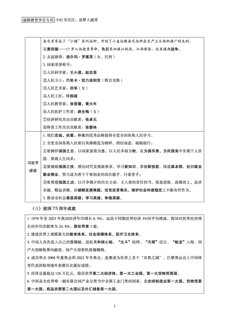 2024年10月时政讲练-上_2026考公资料_（05）超格_超格时政_时政2025超格时政讲练班⭐⭐⭐_讲义