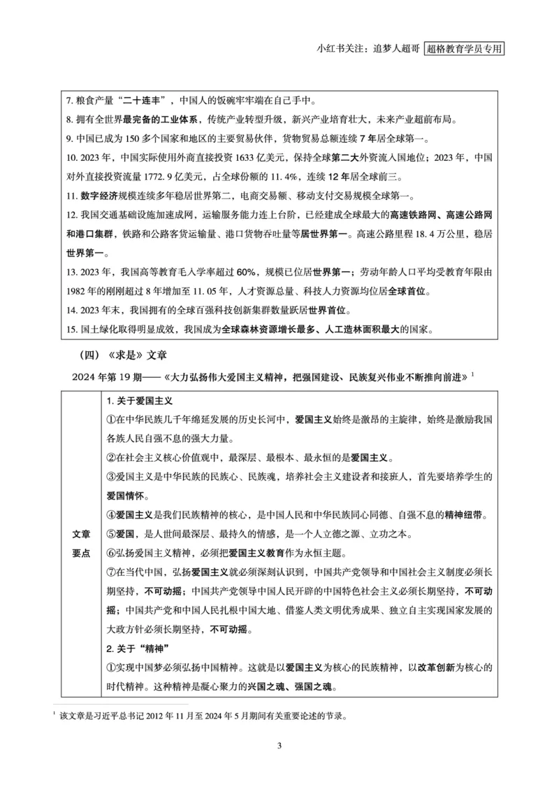 2024年10月时政讲练-上_2026考公资料_（05）超格_超格时政_时政2025超格时政讲练班⭐⭐⭐_讲义