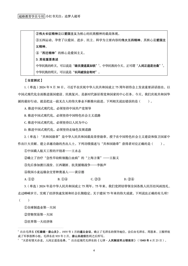 2024年10月时政讲练-上_2026考公资料_（05）超格_超格时政_时政2025超格时政讲练班⭐⭐⭐_讲义