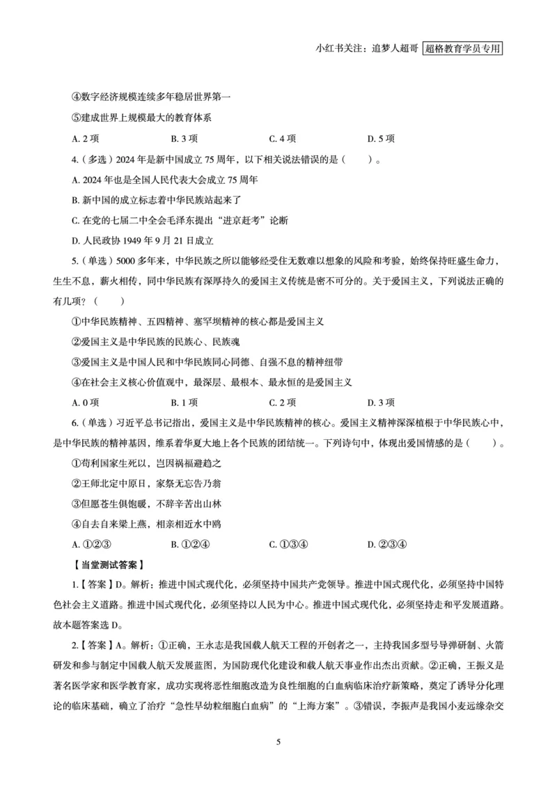 2024年10月时政讲练-上_2026考公资料_（05）超格_超格时政_时政2025超格时政讲练班⭐⭐⭐_讲义
