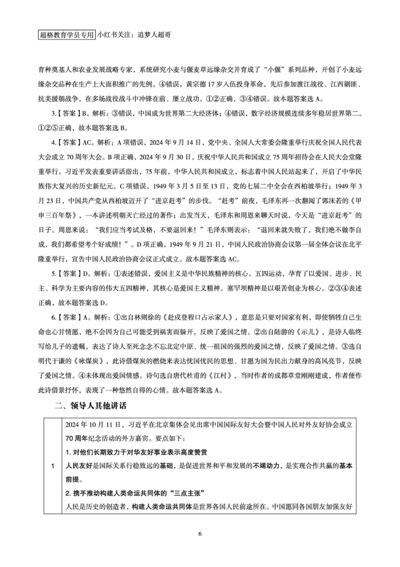 2024年10月时政讲练-上_2026考公资料_（05）超格_超格时政_时政2025超格时政讲练班⭐⭐⭐_讲义