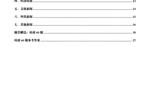2024年10月时政讲练-上_2026考公资料_（05）超格_超格时政_时政2025超格时政讲练班⭐⭐⭐_讲义