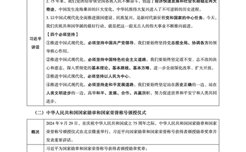 2024年10月时政讲练-上_2026考公资料_（05）超格_超格时政_时政2025超格时政讲练班⭐⭐⭐_讲义