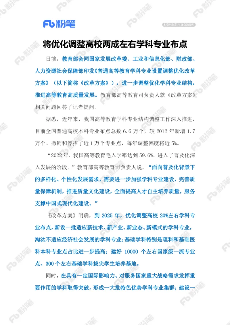 2023.4.9优化高校学科设置（标注版）(1)(2)_2026考公资料_（10）粉笔_2025粉笔国考省考980（课＋笔记）_粉笔980（25多省）_1、粉笔时政_2、F晨读时政_2023年_04月