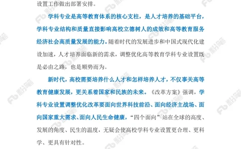 2023.4.9优化高校学科设置（标注版）(1)(2)_2026考公资料_（10）粉笔_2025粉笔国考省考980（课＋笔记）_粉笔980（25多省）_1、粉笔时政_2、F晨读时政_2023年_04月