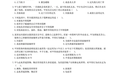 2012年法硕(法学)基础真题_法硕法学真题（2010-2025）_1.真题及解析(2010-2025)_考研法硕(法学)基础3972010-2025_2012考研法硕（法学）基础397真题+解析