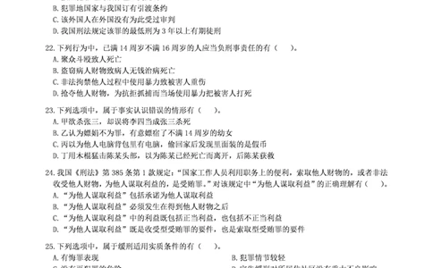 2012年法硕(法学)基础真题_法硕法学真题（2010-2025）_1.真题及解析(2010-2025)_考研法硕(法学)基础3972010-2025_2012考研法硕（法学）基础397真题+解析