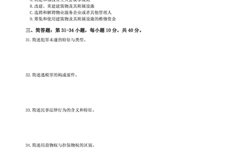 2012年法硕(法学)基础真题_法硕法学真题（2010-2025）_1.真题及解析(2010-2025)_考研法硕(法学)基础3972010-2025_2012考研法硕（法学）基础397真题+解析