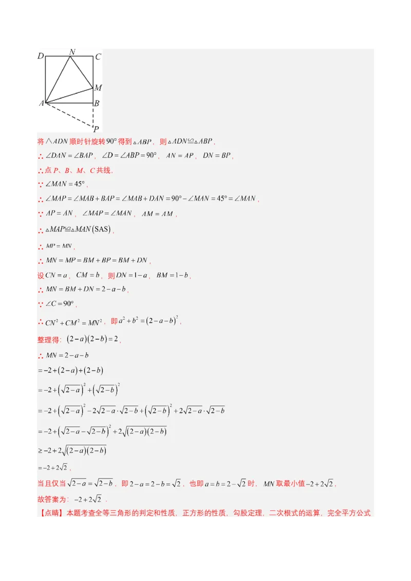 专题04二次根式（6类中考高频题型归纳与训练）（解析版）_2数学总复习_2025中考复习资料_备战2025年中考数学真题题源解密（全国通用）