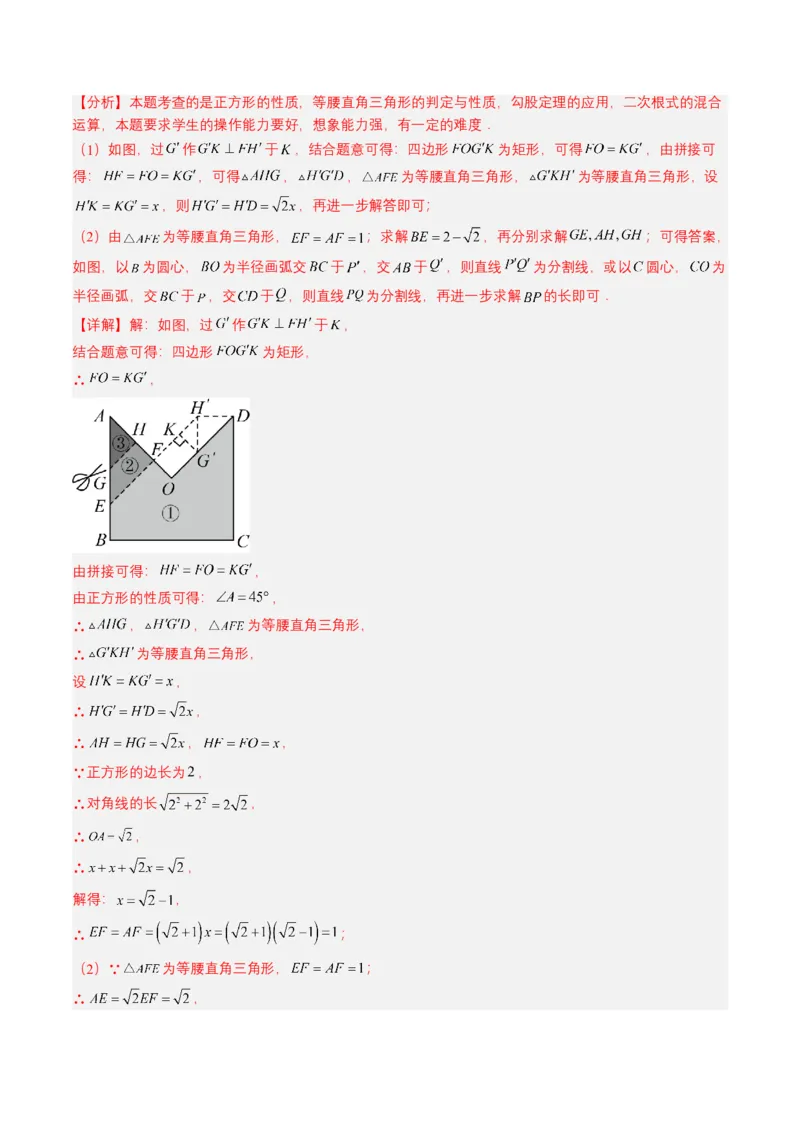 专题04二次根式（6类中考高频题型归纳与训练）（解析版）_2数学总复习_2025中考复习资料_备战2025年中考数学真题题源解密（全国通用）