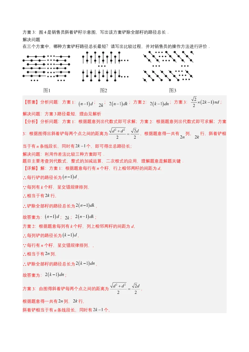 专题04二次根式（6类中考高频题型归纳与训练）（解析版）_2数学总复习_2025中考复习资料_备战2025年中考数学真题题源解密（全国通用）