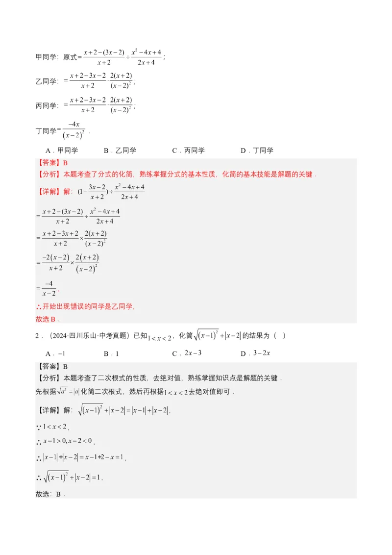 专题04二次根式（6类中考高频题型归纳与训练）（解析版）_2数学总复习_2025中考复习资料_备战2025年中考数学真题题源解密（全国通用）