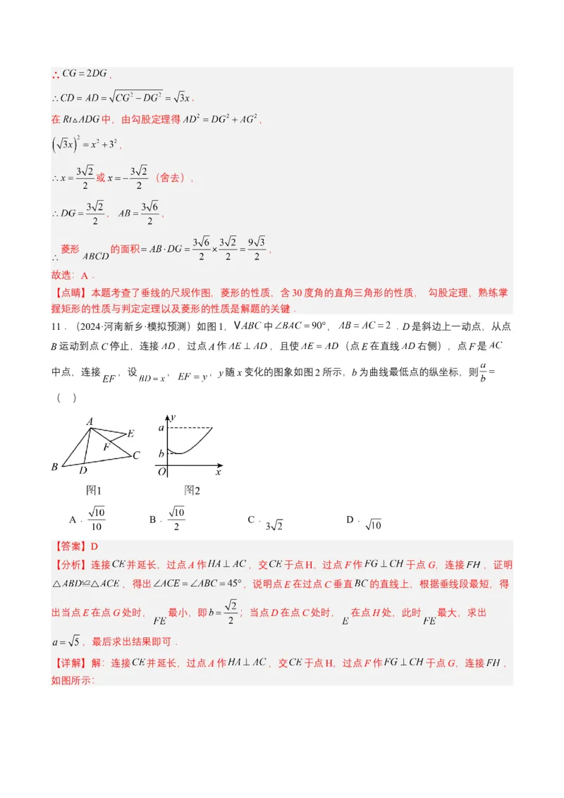 专题04二次根式（6类中考高频题型归纳与训练）（解析版）_2数学总复习_2025中考复习资料_备战2025年中考数学真题题源解密（全国通用）