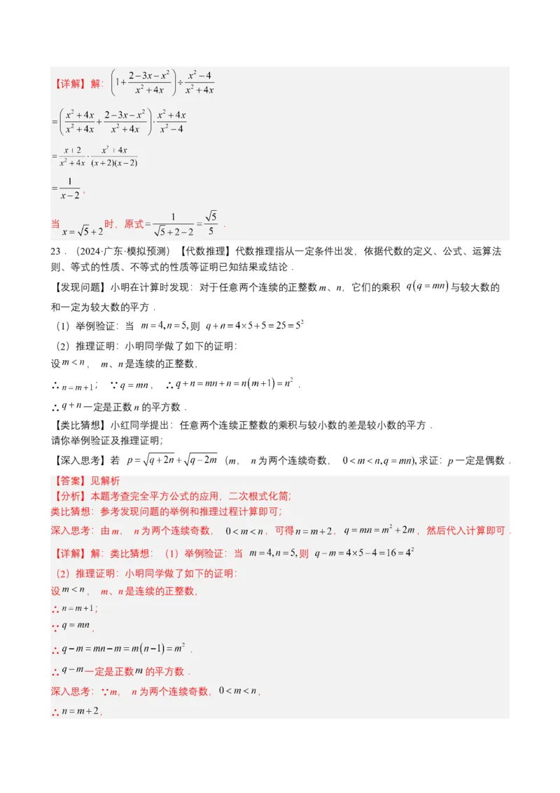 专题04二次根式（6类中考高频题型归纳与训练）（解析版）_2数学总复习_2025中考复习资料_备战2025年中考数学真题题源解密（全国通用）