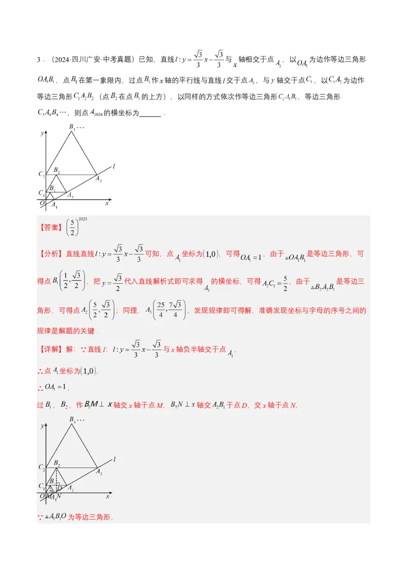 专题04二次根式（6类中考高频题型归纳与训练）（解析版）_2数学总复习_2025中考复习资料_备战2025年中考数学真题题源解密（全国通用）