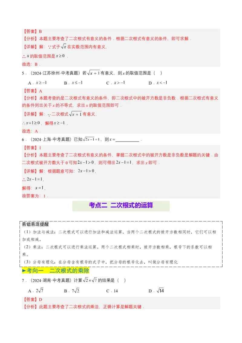 专题04二次根式（6类中考高频题型归纳与训练）（解析版）_2数学总复习_2025中考复习资料_备战2025年中考数学真题题源解密（全国通用）