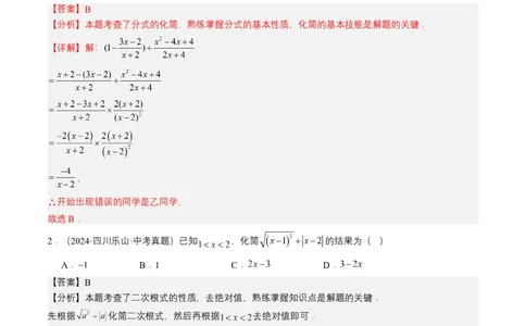 专题04二次根式（6类中考高频题型归纳与训练）（解析版）_2数学总复习_2025中考复习资料_备战2025年中考数学真题题源解密（全国通用）