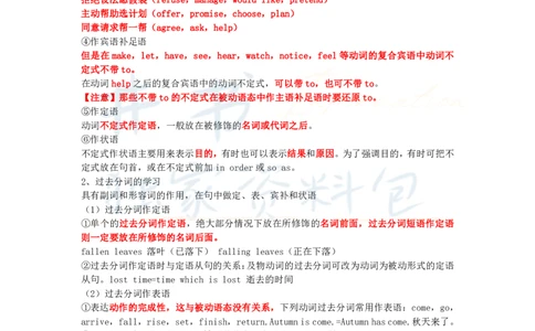 高中英语王炸秘籍4_教资_初高中2026教资_25下教师资格证_科三高中各科资料汇总_井书&middot;独家资料包高中各科资料汇总_井书&middot;独家资料包（高中）英语