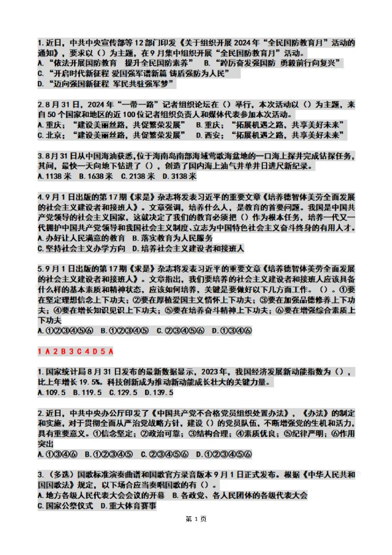 2024年09月时政热点试题及答案_26吉林考备考资料包_03吉林时政-省情省况-工作报告更至12月_全国时政全国时政热点（持续更新）_24-26年时政_2024时政_24年09月