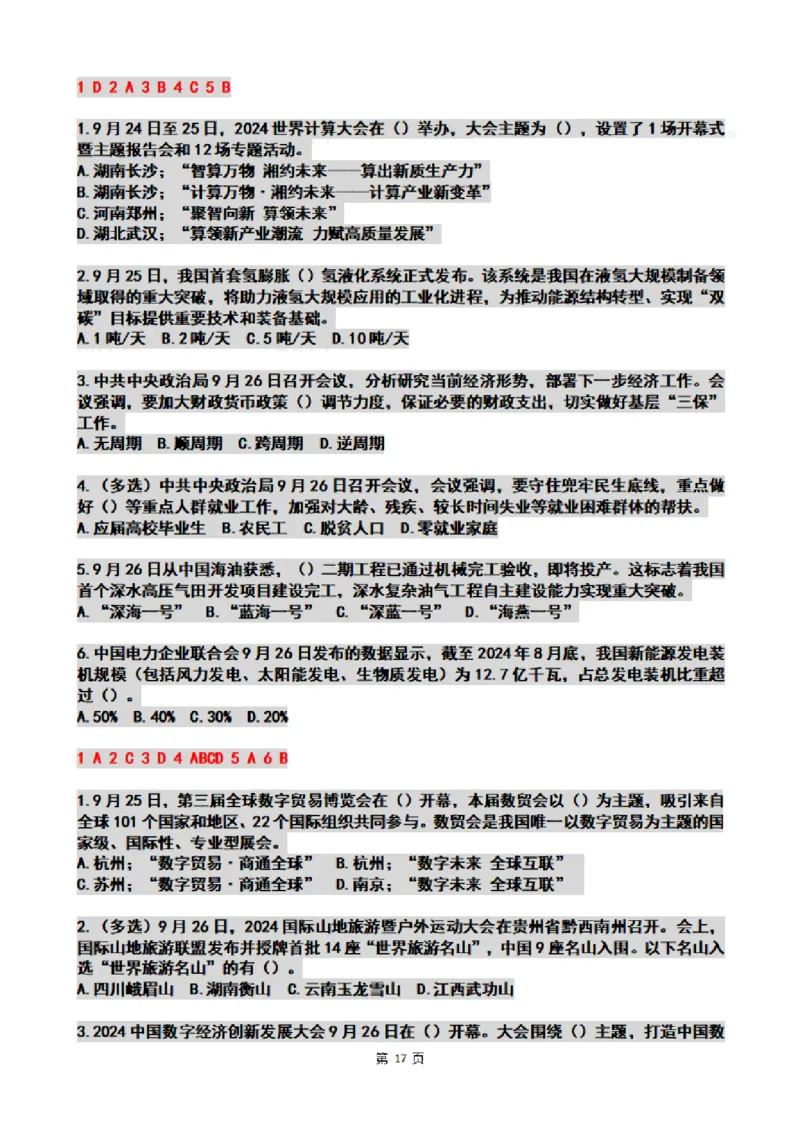 2024年09月时政热点试题及答案_26吉林考备考资料包_03吉林时政-省情省况-工作报告更至12月_全国时政全国时政热点（持续更新）_24-26年时政_2024时政_24年09月