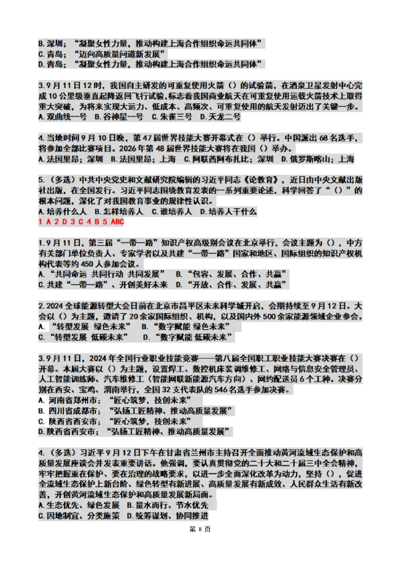 2024年09月时政热点试题及答案_26吉林考备考资料包_03吉林时政-省情省况-工作报告更至12月_全国时政全国时政热点（持续更新）_24-26年时政_2024时政_24年09月