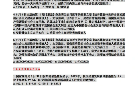 2024年09月时政热点试题及答案_26吉林考备考资料包_03吉林时政-省情省况-工作报告更至12月_全国时政全国时政热点（持续更新）_24-26年时政_2024时政_24年09月