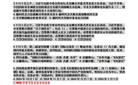 2024年09月时政热点试题及答案_26吉林考备考资料包_03吉林时政-省情省况-工作报告更至12月_全国时政全国时政热点（持续更新）_24-26年时政_2024时政_24年09月