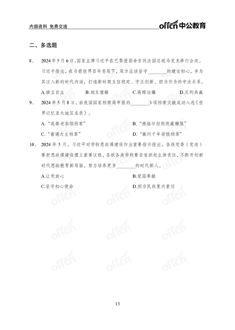 2024年5月上月半时政_2026考公资料_（11）小黑（离职去上岸村了）_公基时政政治理论小黑合集（2024+2025）_时政2024中公小黑时政_小黑时政_2、2024年月半讲义（2024年1月~2024年12月）