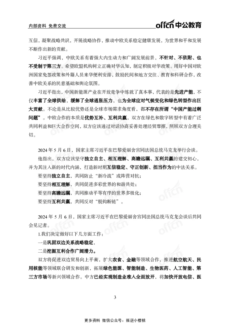 2024年5月上月半时政_2026考公资料_（11）小黑（离职去上岸村了）_公基时政政治理论小黑合集（2024+2025）_时政2024中公小黑时政_小黑时政_2、2024年月半讲义（2024年1月~2024年12月）