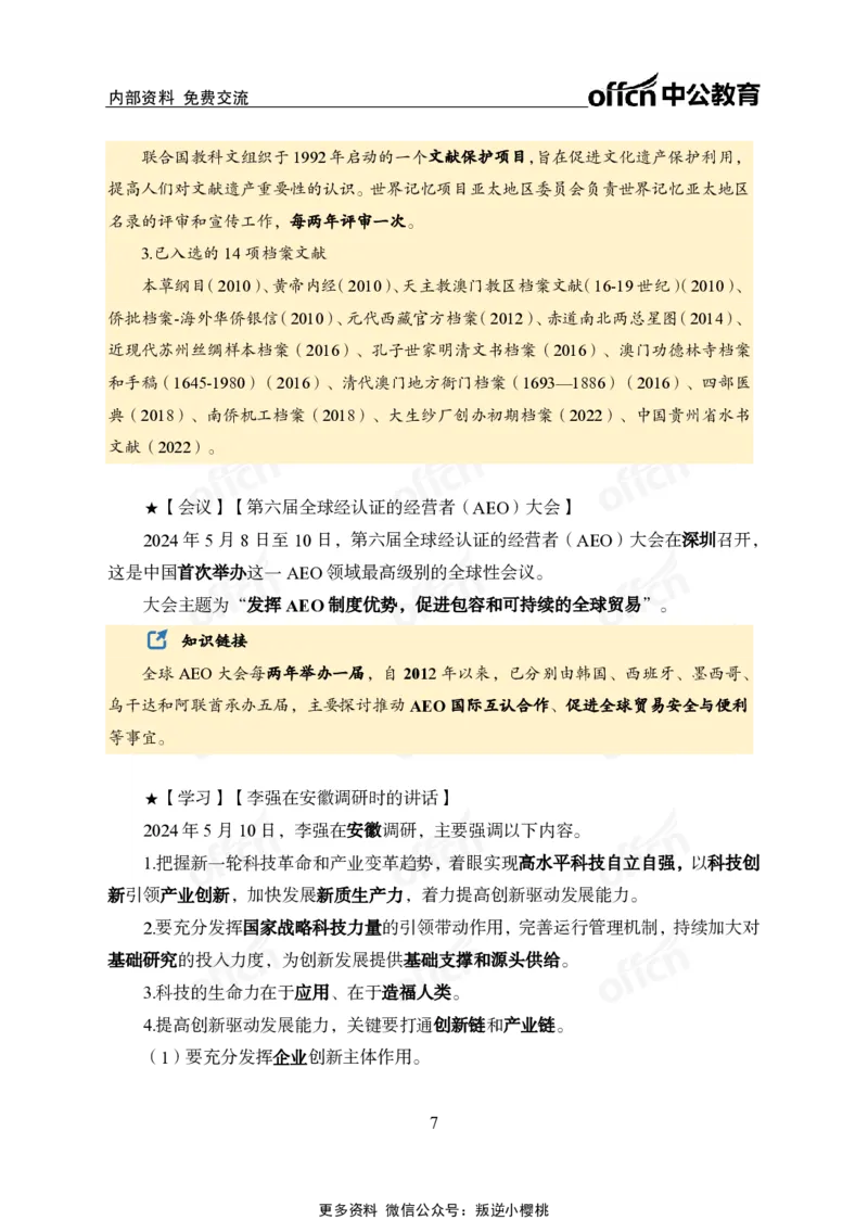 2024年5月上月半时政_2026考公资料_（11）小黑（离职去上岸村了）_公基时政政治理论小黑合集（2024+2025）_时政2024中公小黑时政_小黑时政_2、2024年月半讲义（2024年1月~2024年12月）