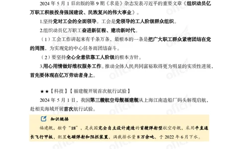 2024年5月上月半时政_2026考公资料_（11）小黑（离职去上岸村了）_公基时政政治理论小黑合集（2024+2025）_时政2024中公小黑时政_小黑时政_2、2024年月半讲义（2024年1月~2024年12月）