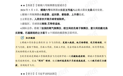 2024年5月上月半时政_2026考公资料_（11）小黑（离职去上岸村了）_公基时政政治理论小黑合集（2024+2025）_时政2024中公小黑时政_小黑时政_2、2024年月半讲义（2024年1月~2024年12月）