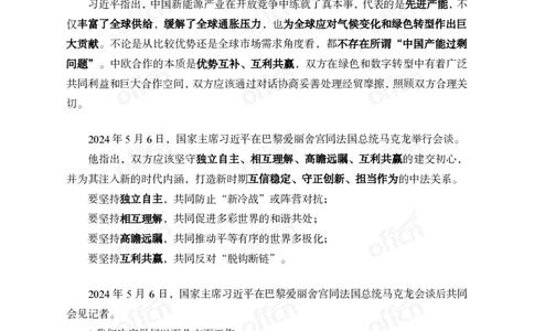 2024年5月上月半时政_2026考公资料_（11）小黑（离职去上岸村了）_公基时政政治理论小黑合集（2024+2025）_时政2024中公小黑时政_小黑时政_2、2024年月半讲义（2024年1月~2024年12月）