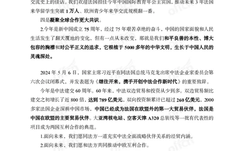 2024年5月上月半时政_2026考公资料_（11）小黑（离职去上岸村了）_公基时政政治理论小黑合集（2024+2025）_时政2024中公小黑时政_小黑时政_2、2024年月半讲义（2024年1月~2024年12月）